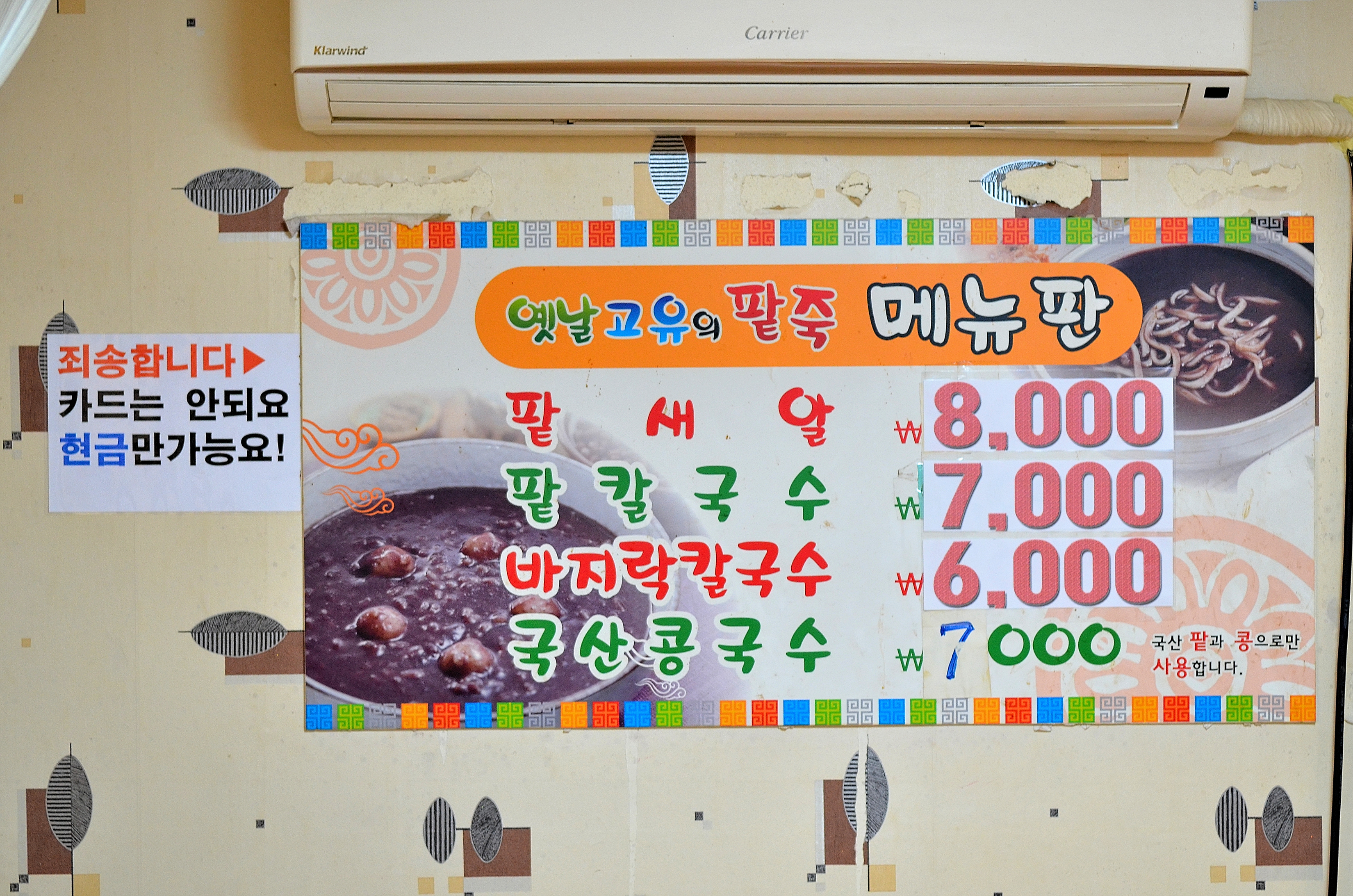 옛날팥죽집 이미지