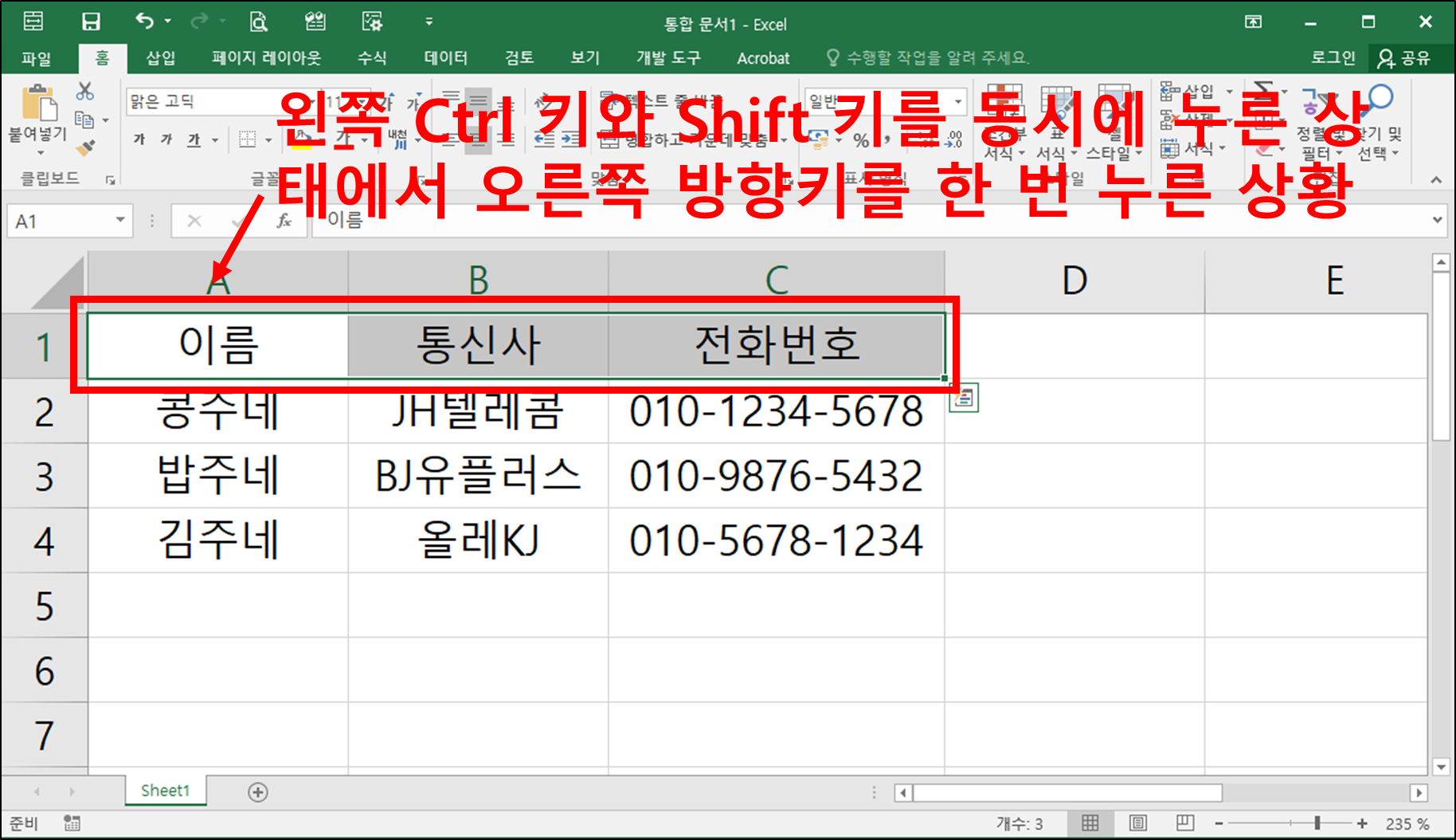 엑셀 블록 지정하기, 범위 설정하기(인접한 셀 범위-키보드)-6
