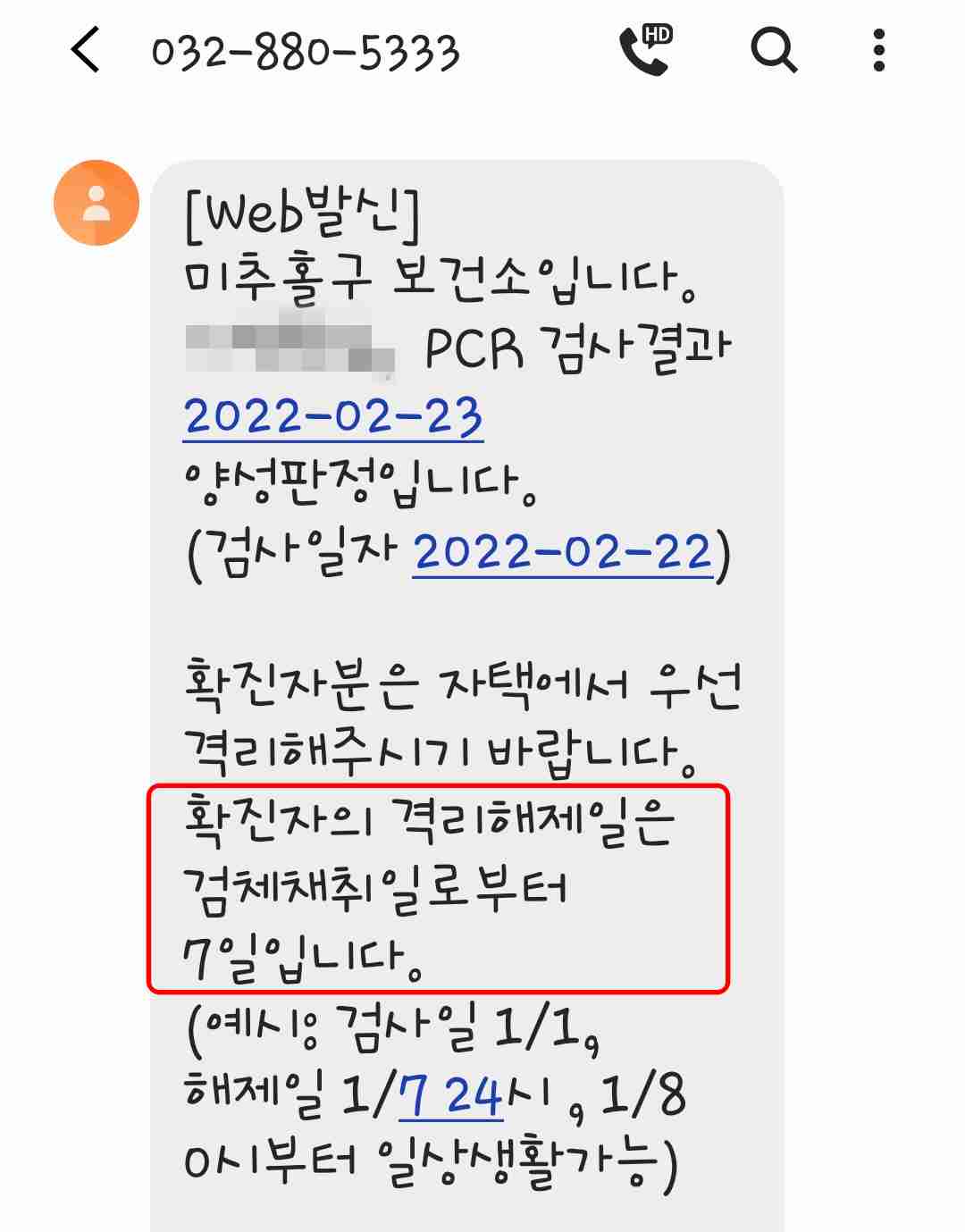 남편 양성판정 결과