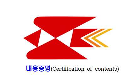  내용증명 진행절차와 비용
