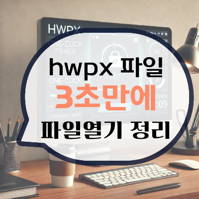 hwpx 파일 열기