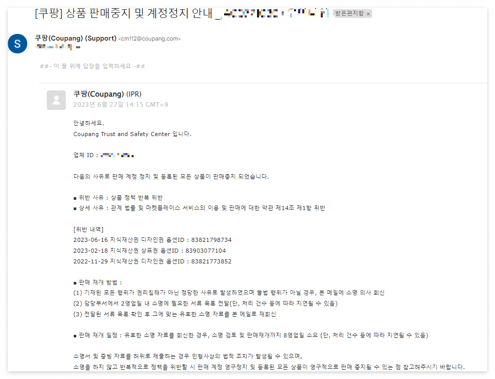 쿠팡 계정정지 해지신청 완료까지 모든과정 공개