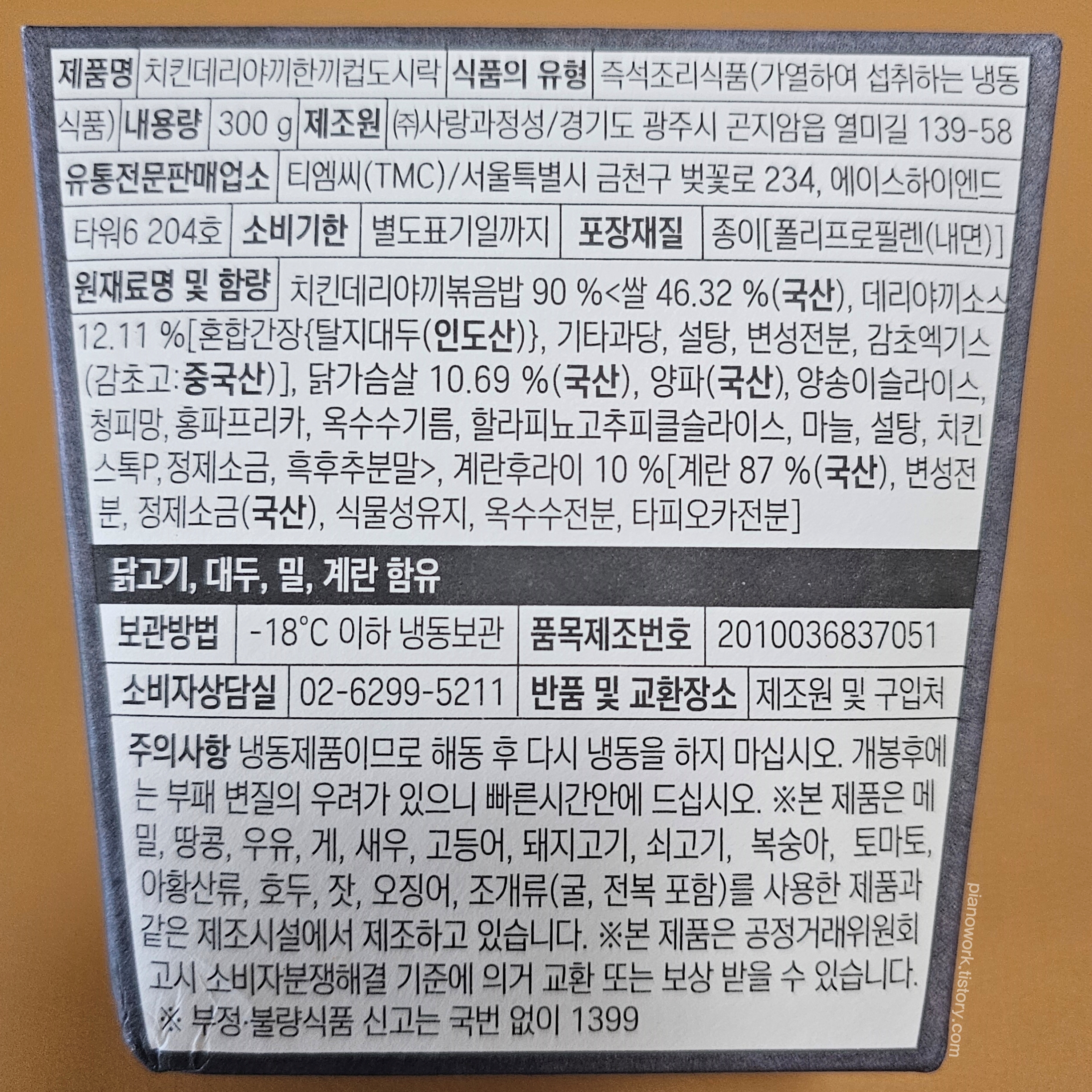 오쿡 치킨데리야끼 한끼 컵도시락 제품 정보