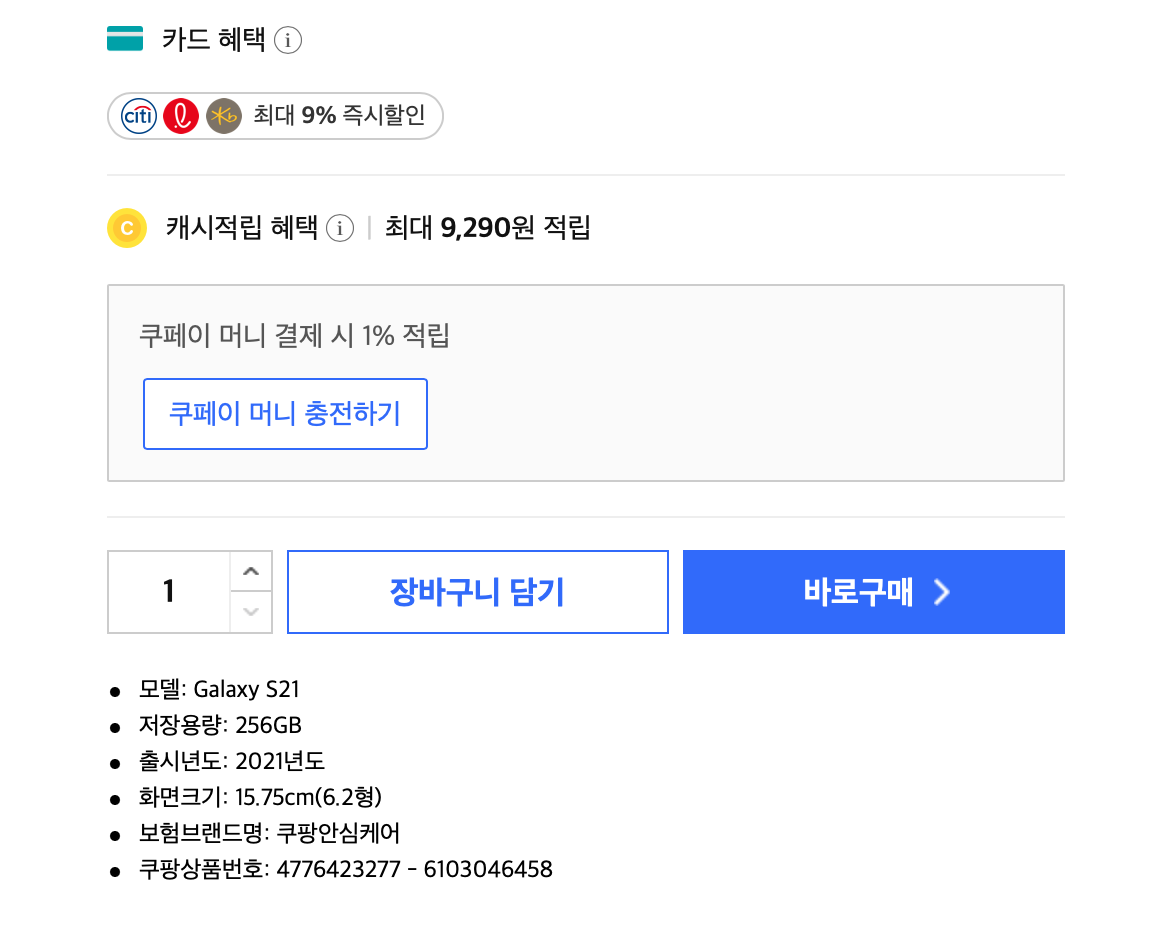 쿠팡-갤럭시s21-카드할인
