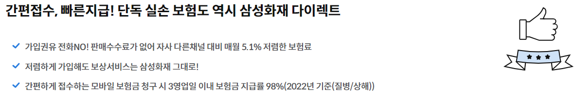 삼성화재 실손보험 특징 보장내용 보험료 계산 및 가입방법 총정리