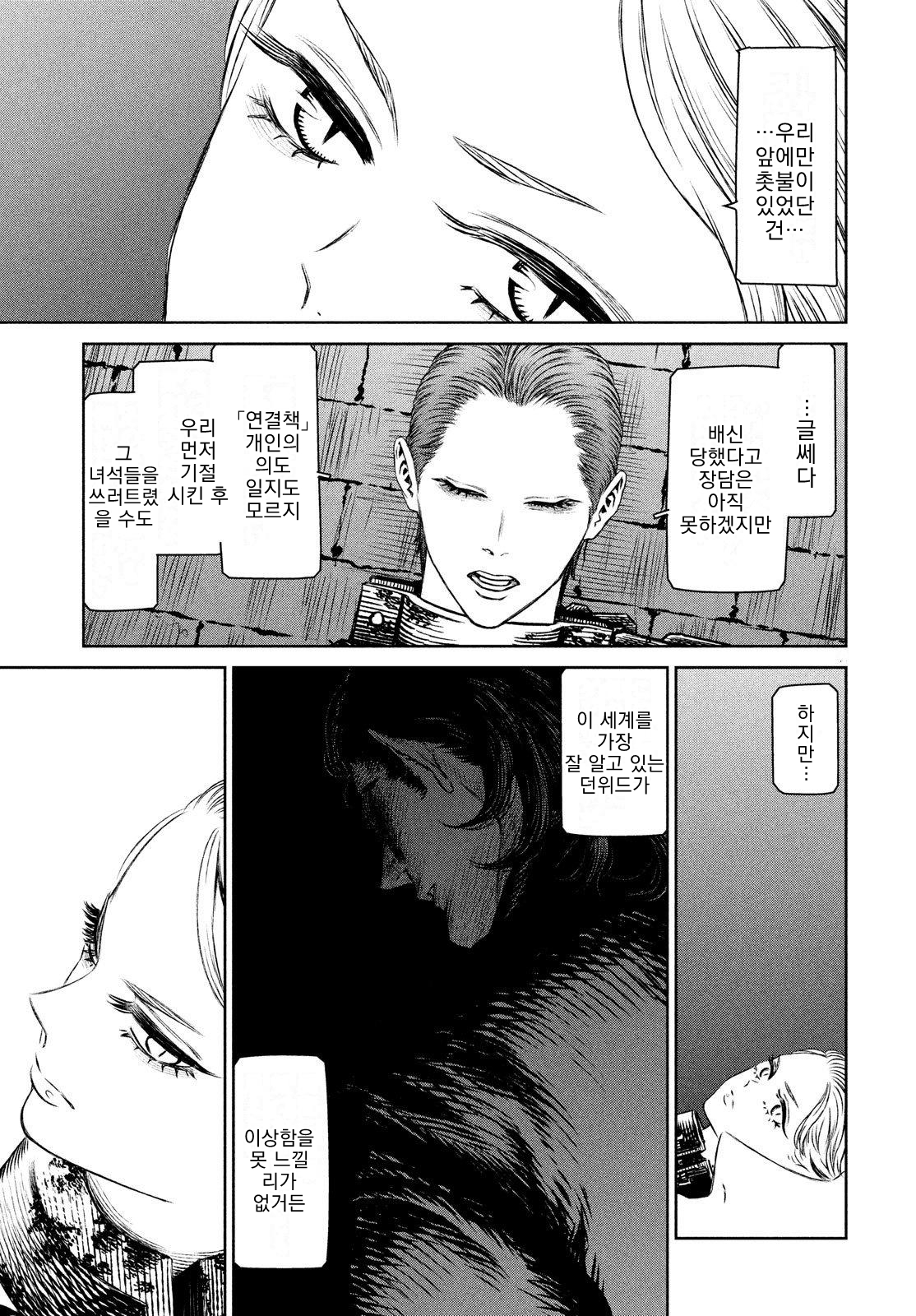 번역 魔女と野獣 제 35화 흡혈귀 여왕 등장 만화 갤러리 커뮤니티 포털 디시인사이드