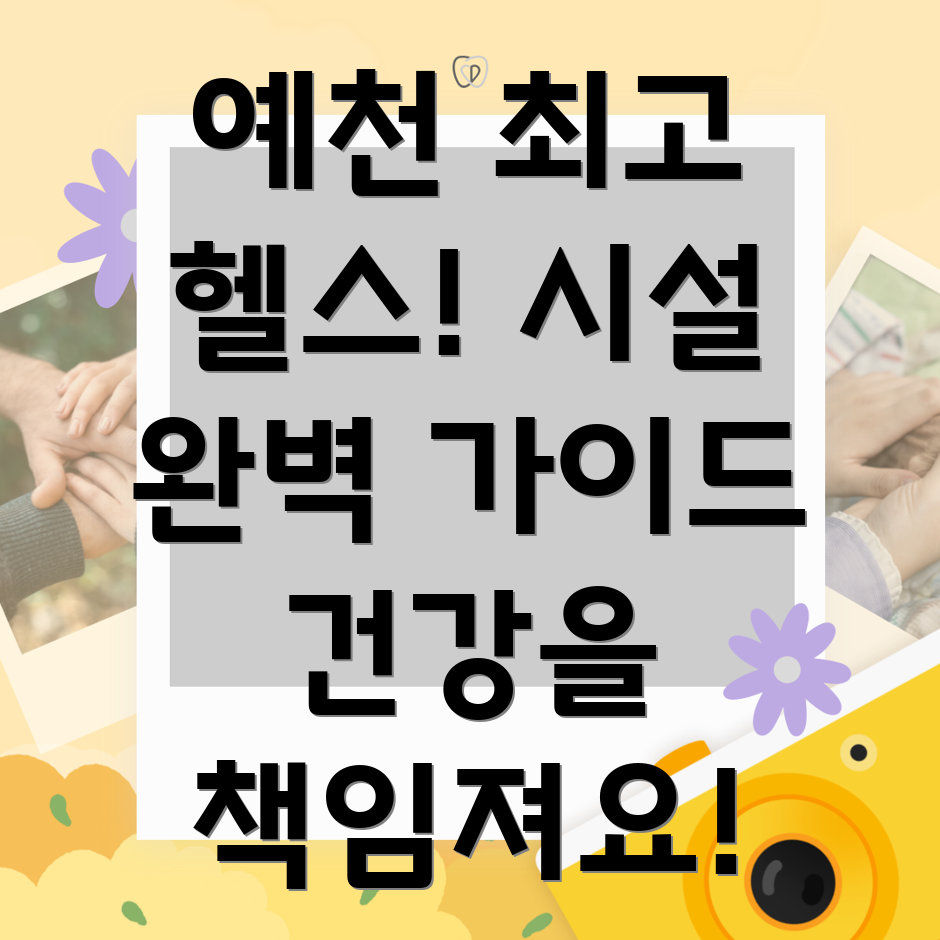 예천읍 헬스장