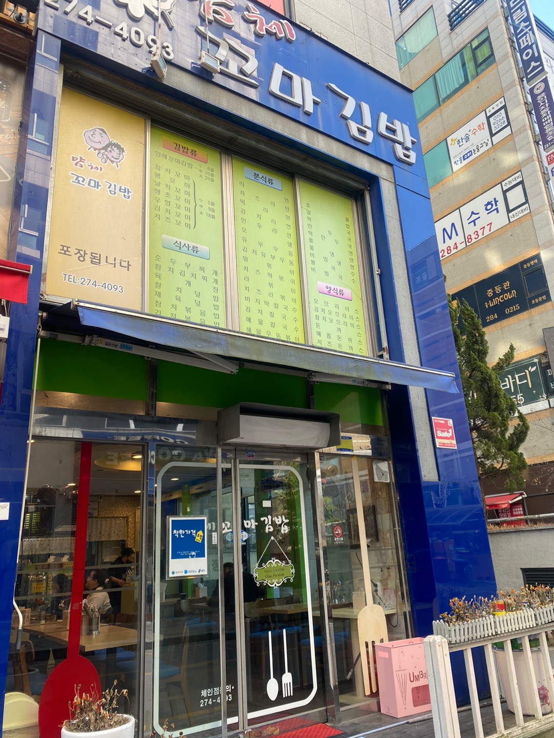 얌체꼬마김밥 이미지
