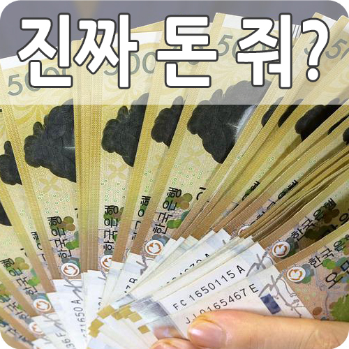  추석 긴급 재난지원금 신청 문자 메시지