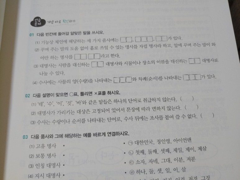 끝말잇기> 문법개념장×필수 문제집 <중학교 국어문법 총정리 한권으로