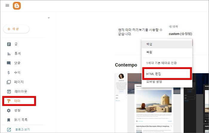 구글 블로그 네이버 웹마스터 등록_소유권 확인_구글 블로그_테마_html편집