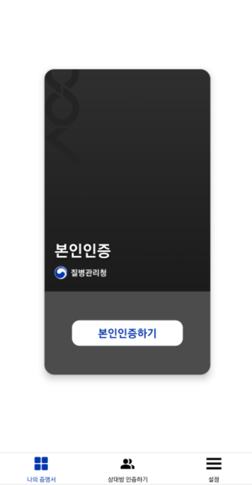 코로나 예방접종 증명서 발급 방법(COOV 앱, 정부24, 질병관리청)