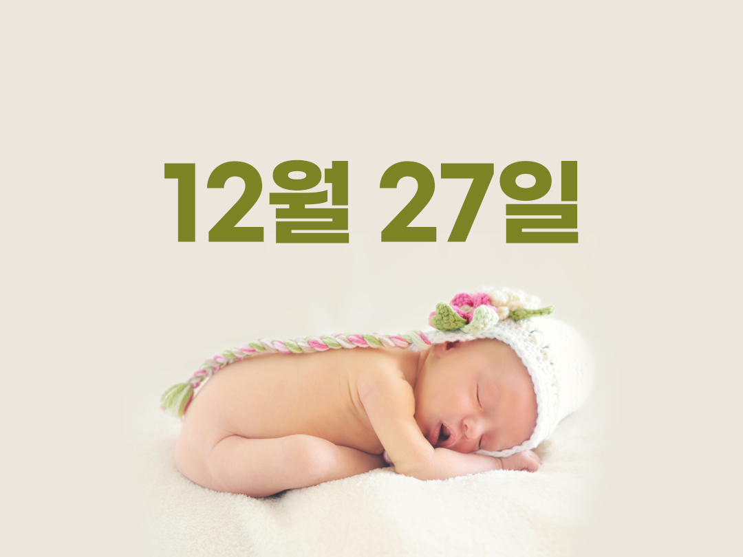 12월 27일 천주교 남자세례명 4가지