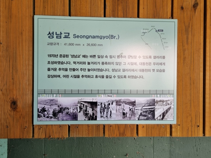 성남교-소개