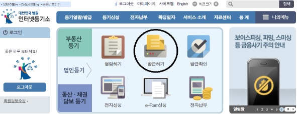 소액민사소송-통장-압류-등기부-등본-발급-방법