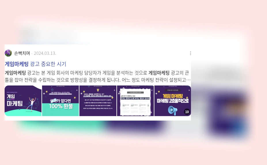 게임 마케팅_3_subsection