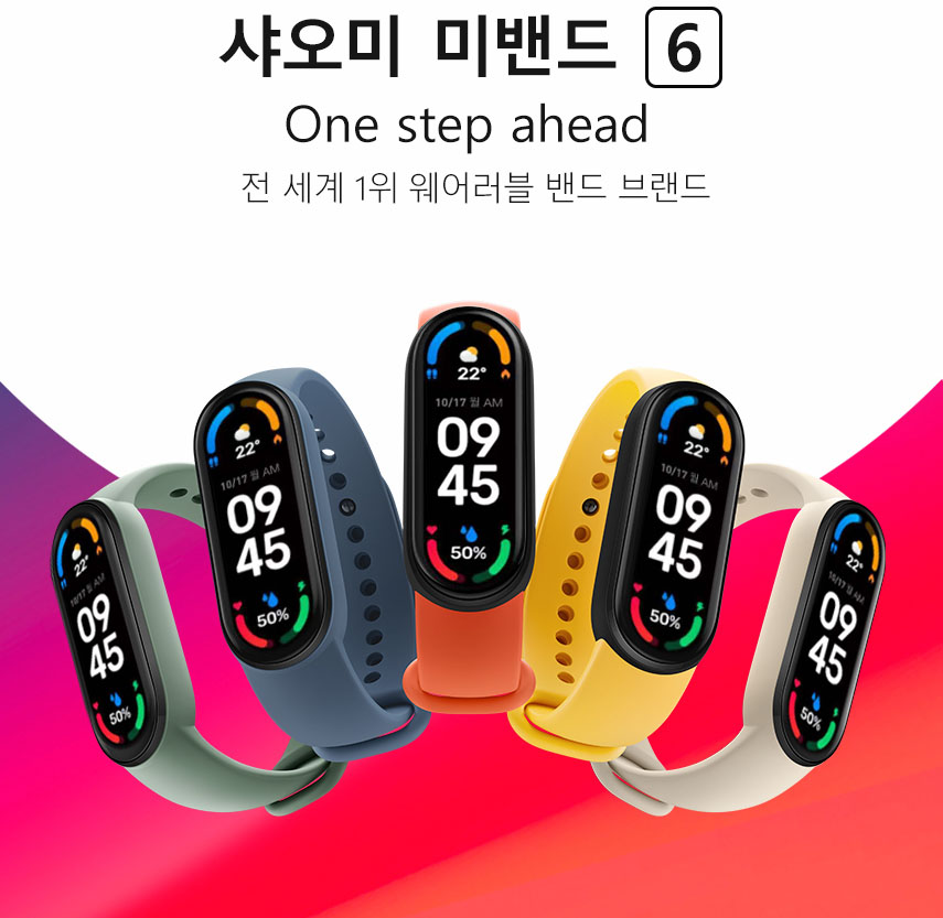  샤오미 미밴드6 정발(한글버전) 가성비 좋은 스마트워치 추천