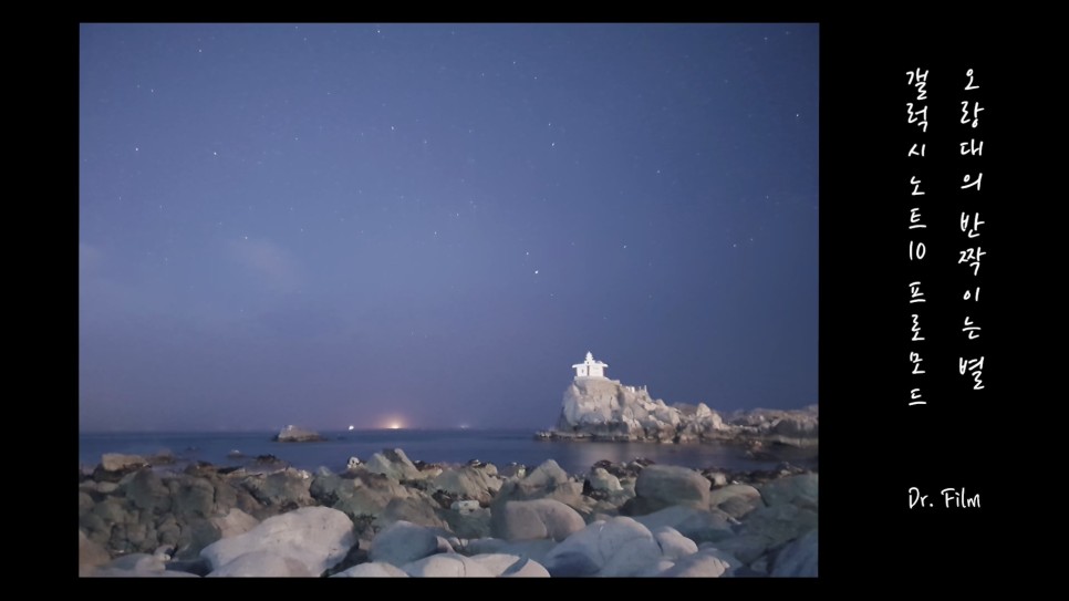 사진 잘나오는 스마트폰 스마트폰으로 별사진 잘 찍는법 | 13