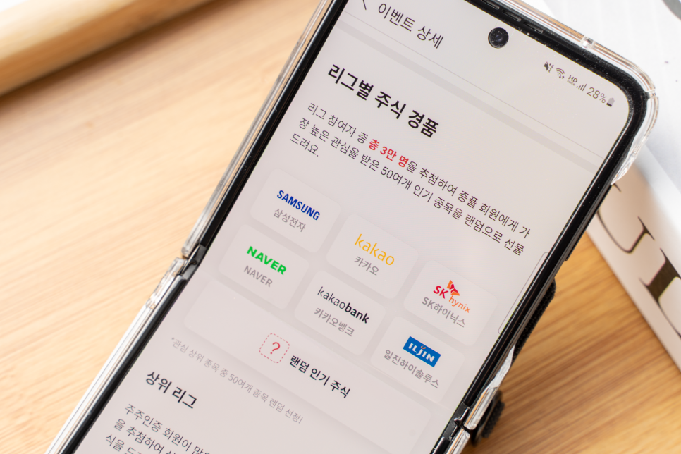 증권플러스주주인증리그 5