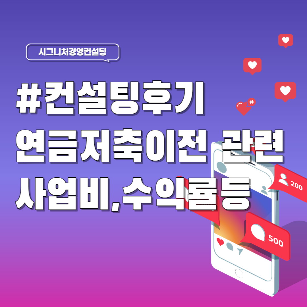  컨설팅후기 - 연금저축이전 및 상품수익률문의