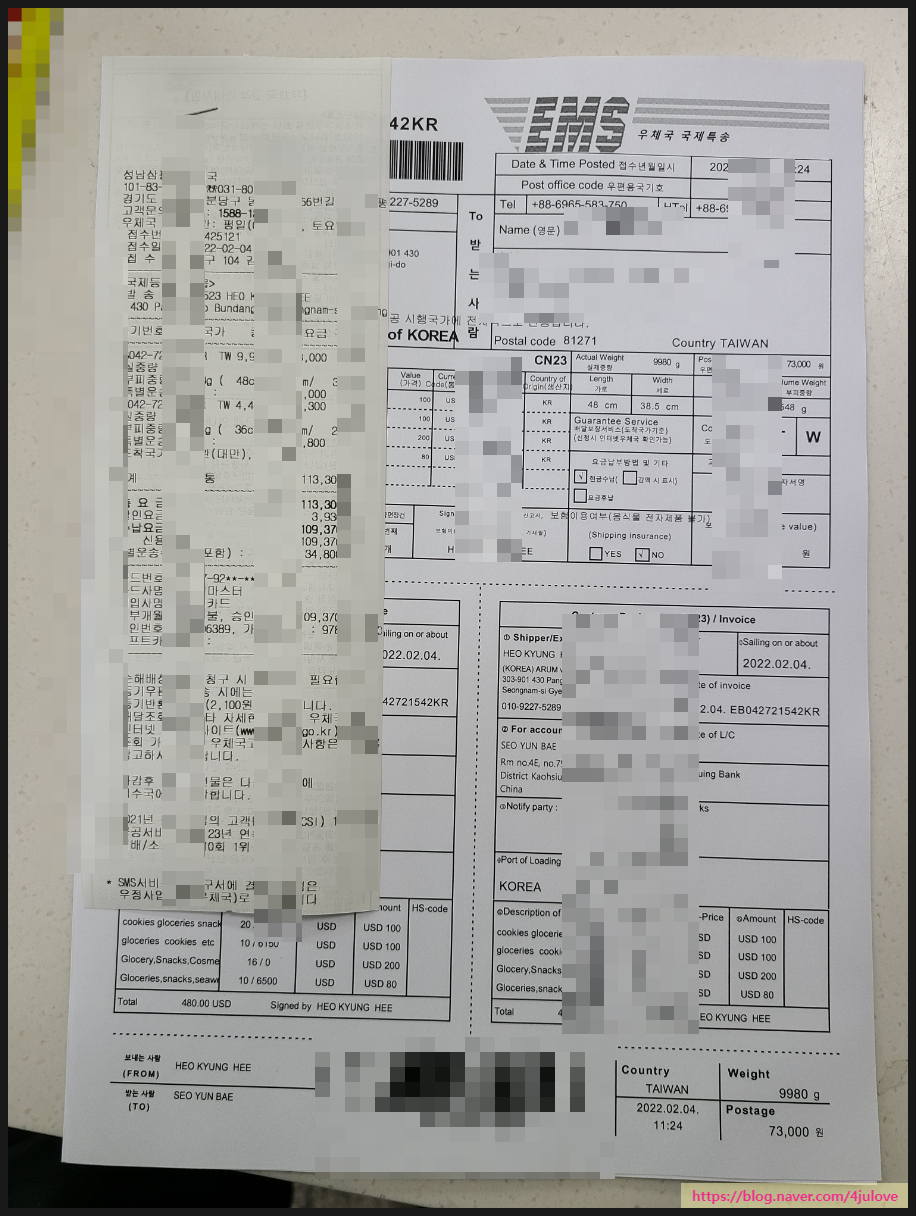 ems 대만으로 보내는 택배(EMS) 해프닝! 정초부터 한바탕 6