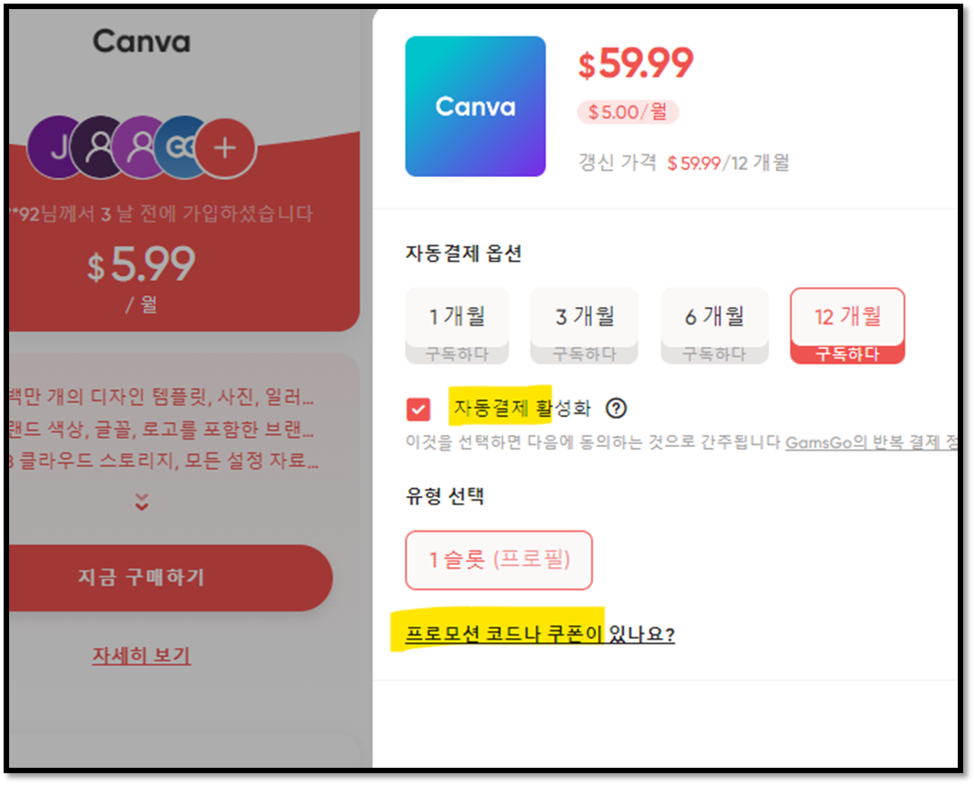 할인 팁