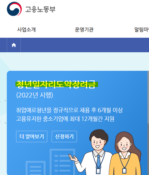 청년일자리도약장려금