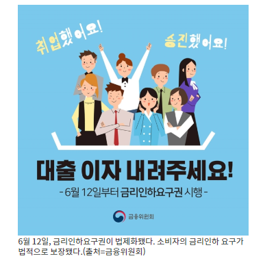  신용등급 상승시 반드시 금리인하 요구권 행사하세요