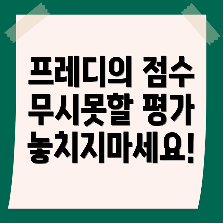 프레디의 피자가게
