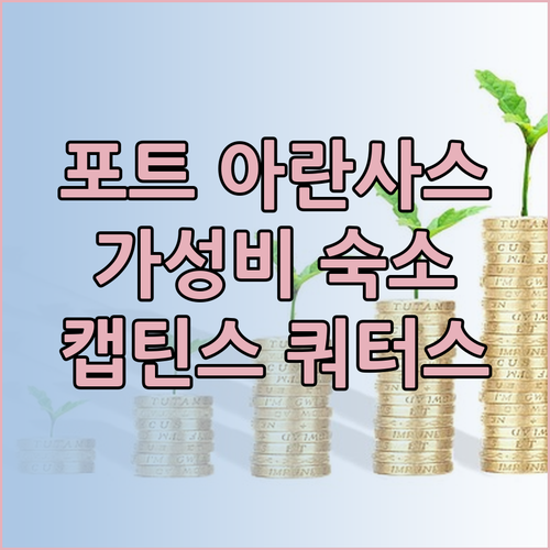 포트 아란사스 숙소 추천! 가성비 갑