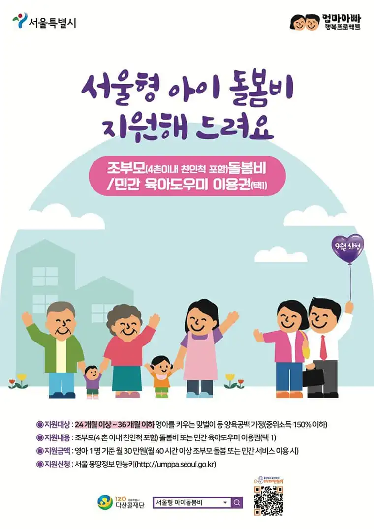 손주 돌봄수당