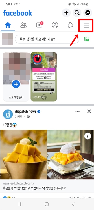 페이스북 메인 화면