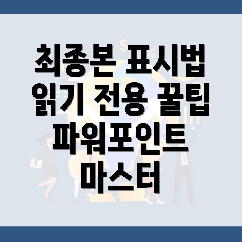 파워포인트 읽기 전용