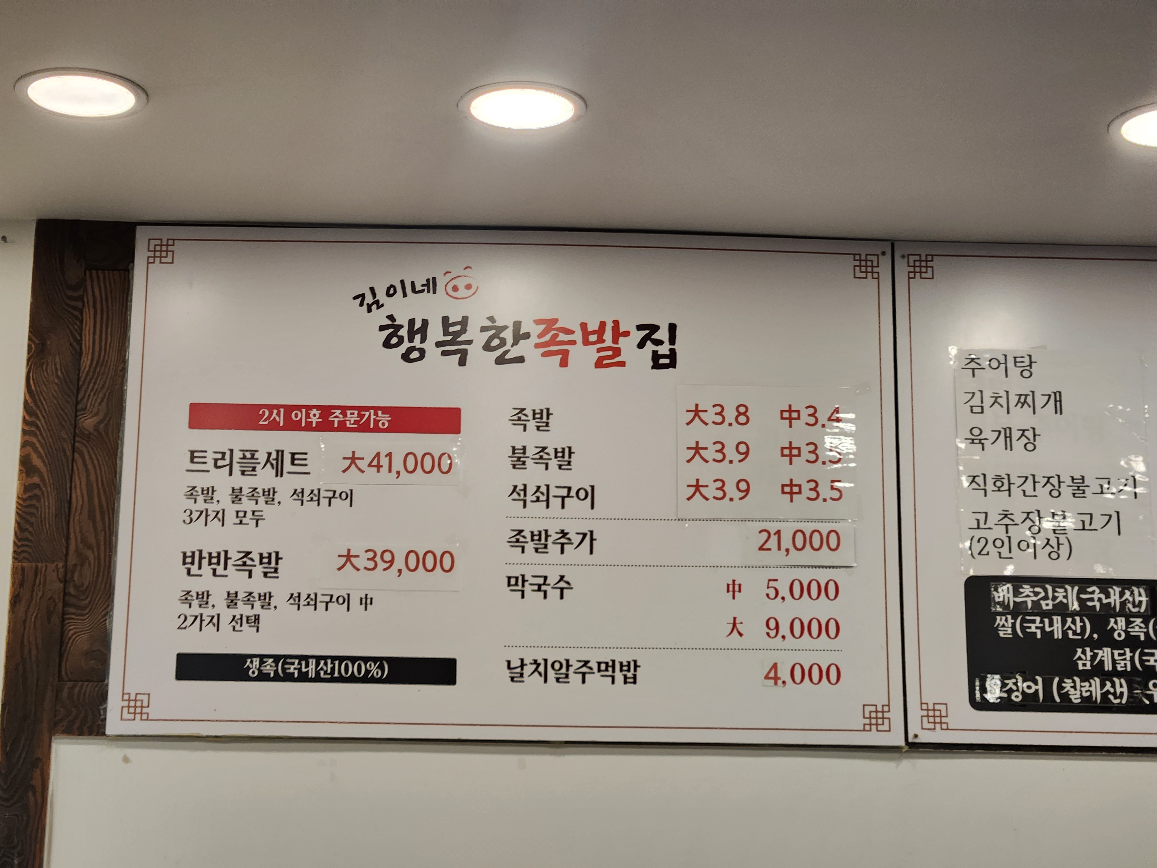 김이네행복한족발집 이미지