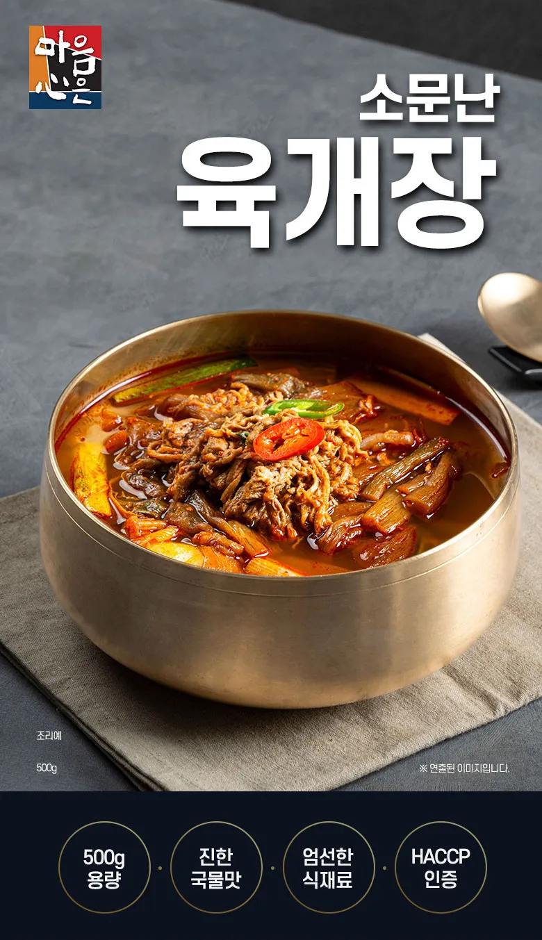 [옥션] 마음심은 소문난 육개장 1