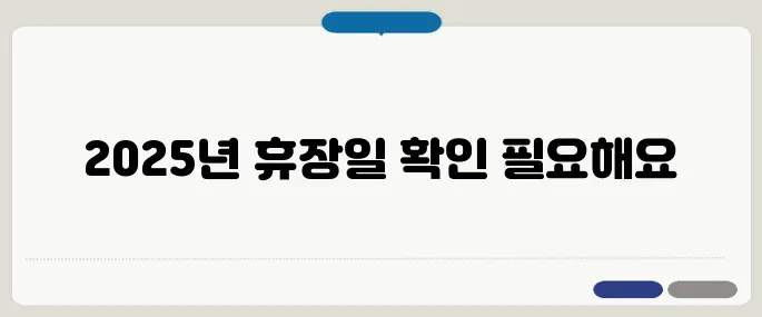 홍콩증시 휴장일 2025년 일정