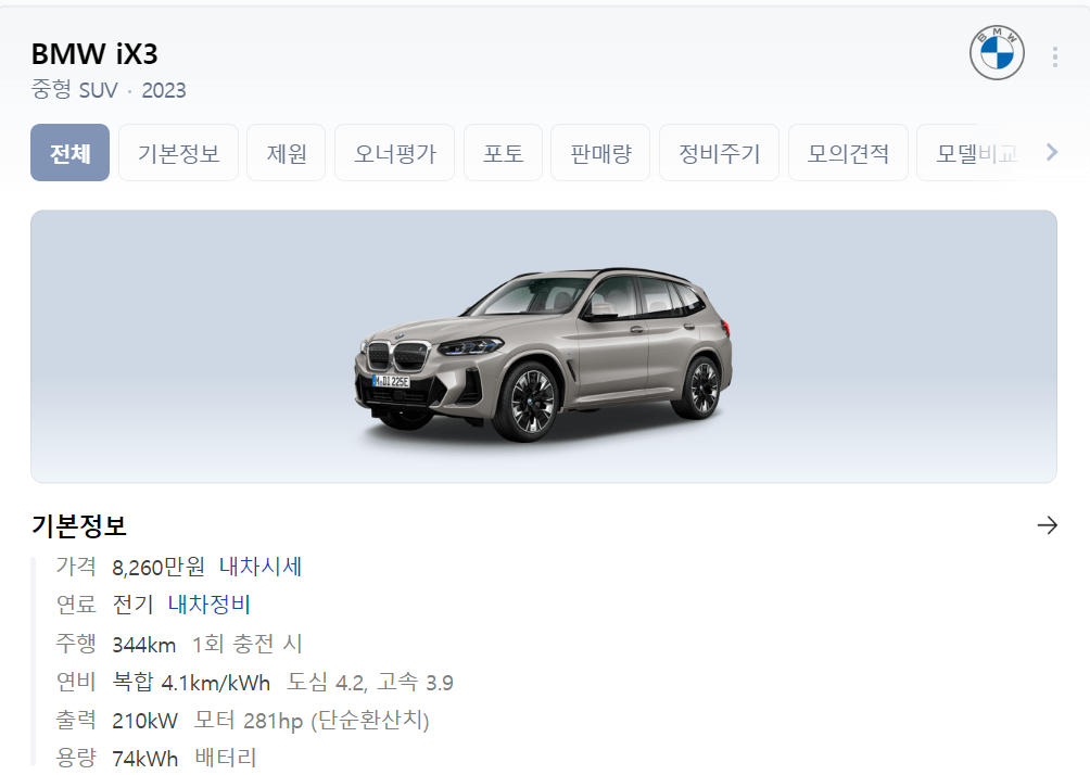 BMW 전기차 ix3 할인 가격 보조금 확인