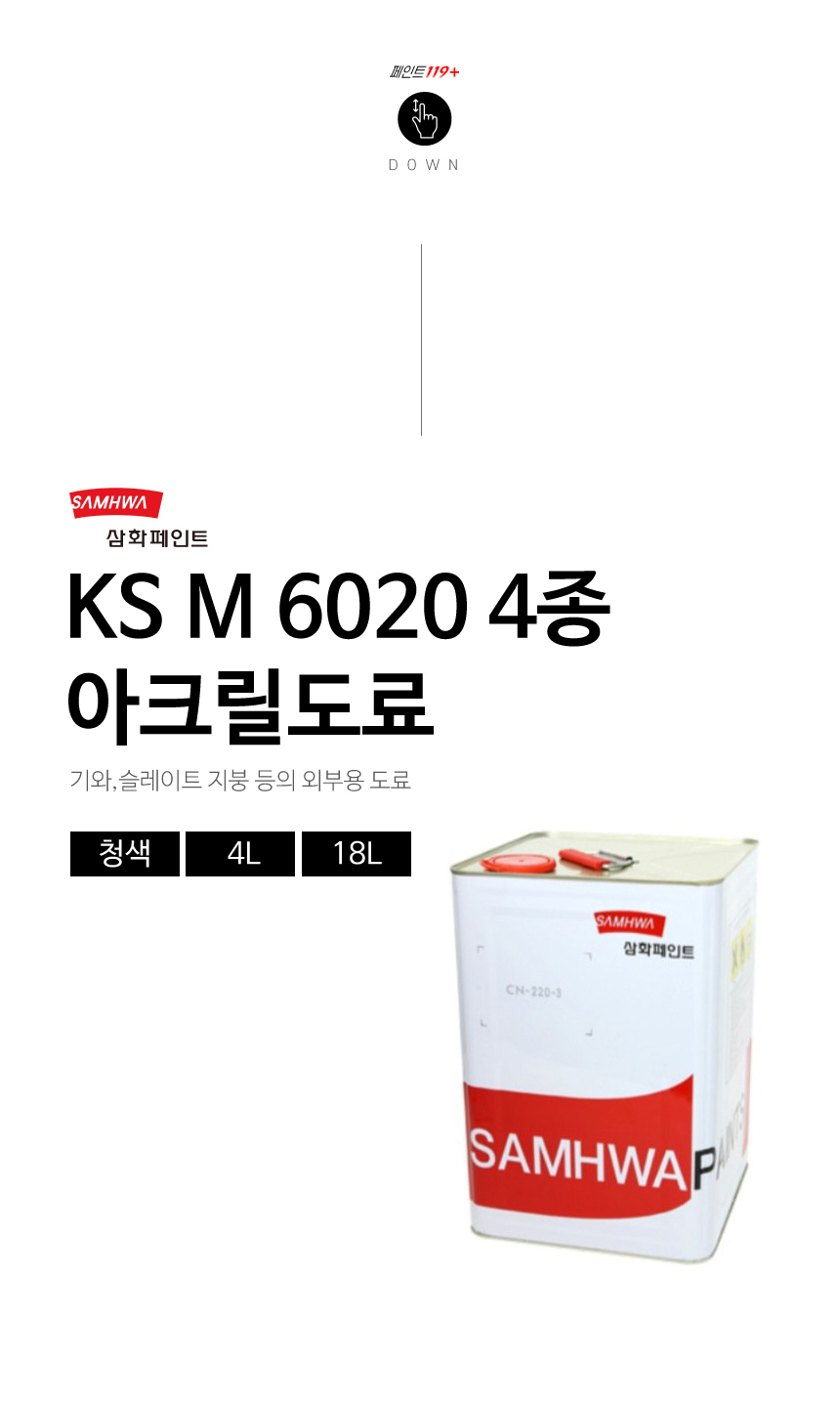 삼화 KSM6020 4종 메인 소개이미지