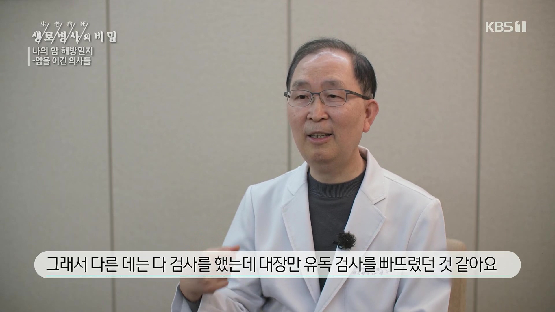 생로병사의 비밀.E889.231129p.H264-F1RST.mp4_20231130_201852.321.jpg