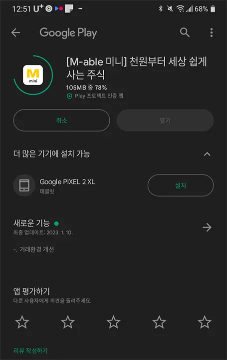 구글플레이스토어 다른 기기에 설치