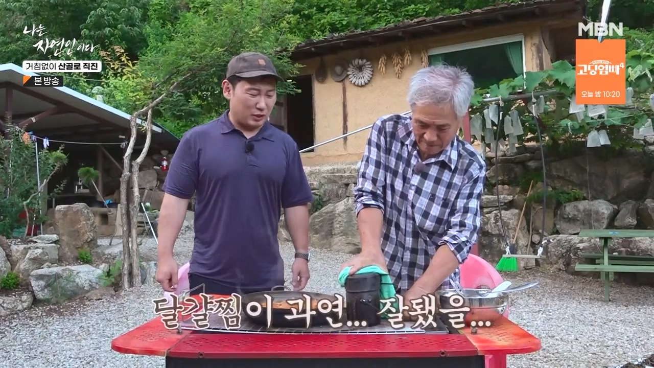 나는 자연인이다.E564.230727p-NEXT.mp4_20230727_211931.922.jpg