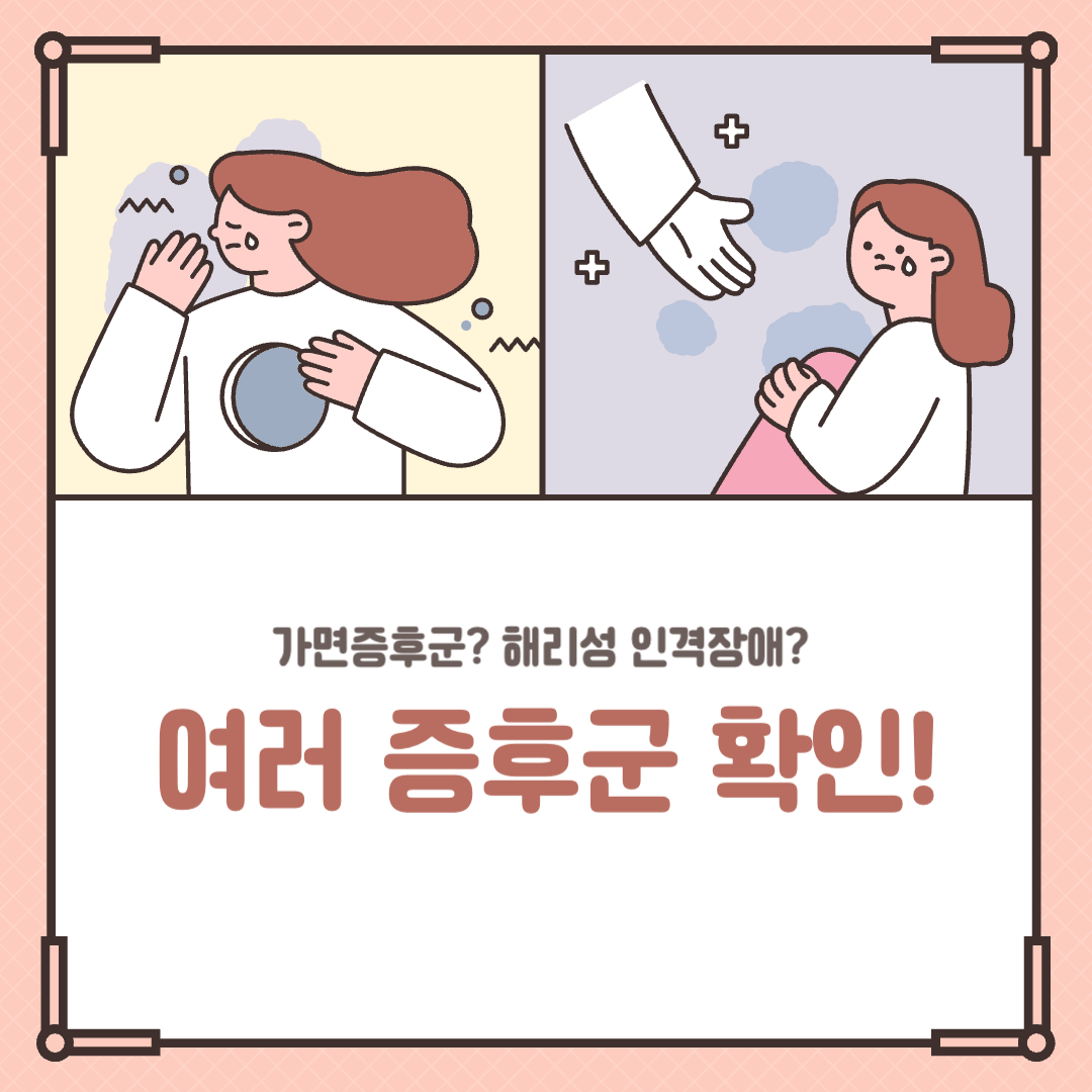  가면증후군? 자기 자신을 잘못 인식하는 여러가지 증후군 알아보기!