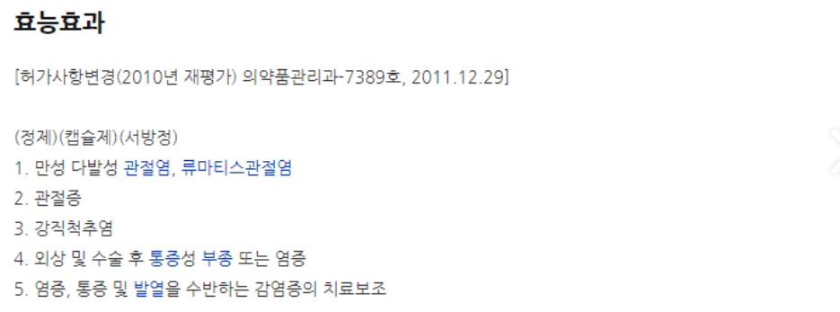 효능효과