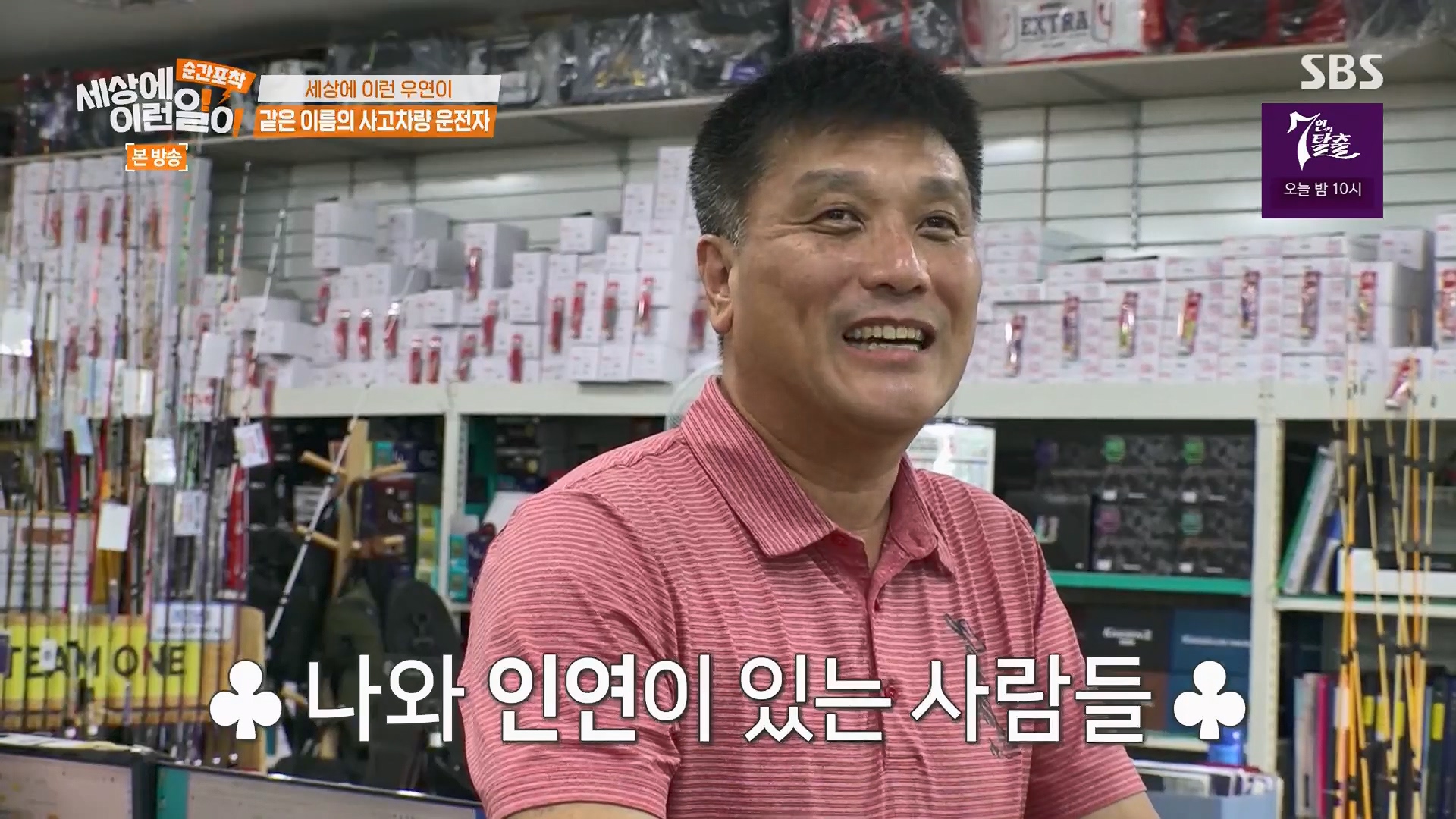 순간포착 세상에 이런일이.E1246.230916p.H264-F1RST.mp4_20230917_165701.968.jpg