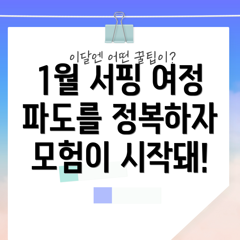 해외 서핑 명소