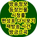  법대로 사랑하라 2회  정보 출연 시청률 편성표 방금그곡