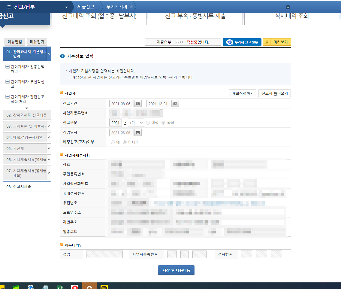 간이사업자 스마트스토어&#44;쿠팡&#44;쇼핑몰 셀프 부가세 신고 10분