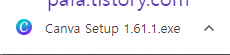 윈도우용 캔바 설치 파일