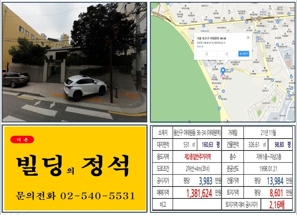  [용산구 용산미군기지 이전 100억 빌딩 실거래가 조회] 이태원동 36-34 (이태원역) 138억 1,624만 원, 평당 8,601만 원 매매되었습니다.