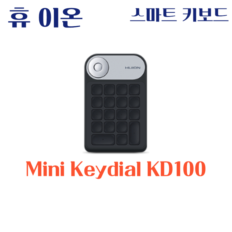 휴 이온 스마트 키보드 Mini Keydial KD100드라이버 설치 다운로드